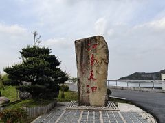 -江南天池