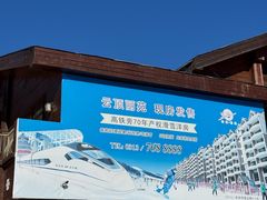 -密苑云顶乐园(云顶滑雪场)