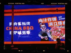 -秦炉烤肉(财富中心店)