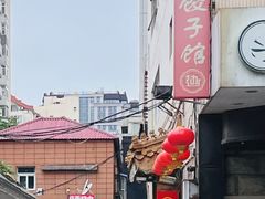-老边饺子馆(东单店)