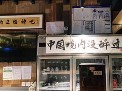 门面-腰子哥烤串(石佛营炫特店)