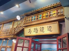 门面-马路边边串串香(双井直营店)