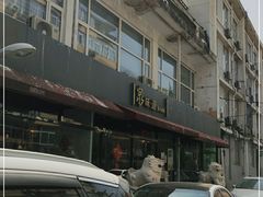 -泉味道贵州厨房(三里河店)