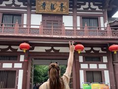 -西安青龙寺遗址景区