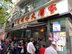 -光明邨大酒家(淮海路店)