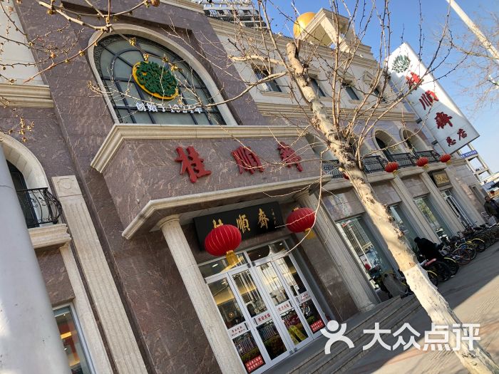 桂顺斋(和平路总店)图片