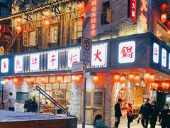 -朱氏胖子烂火锅(洪崖洞店)