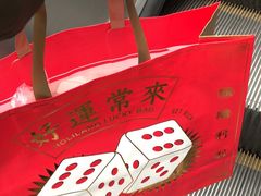 -好利来(川大店)