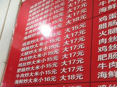 -温州炒米粉(原钟楼街二市场店)