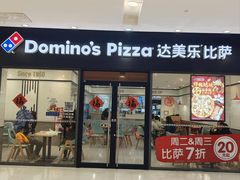 -达美乐比萨(清扬路店)