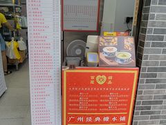 -百花传统甜品店(原址店)