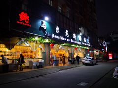 门面-马尔龙新疆饭店·清真(瑞景店)