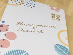 -满记甜品(巴黎春天宝山店)