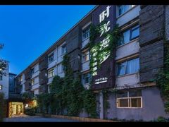 -时光漫步酒店(北京雍和宫南锣鼓巷后海店)