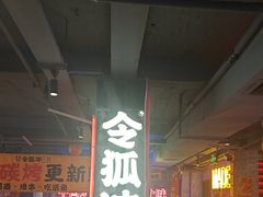 -令狐冲·炭烤活鱼(宝龙店)