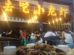 -去吃小龙虾·江湖菜·烧烤(南滨路店)