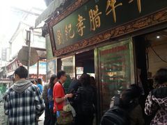 门面-刘纪孝腊牛羊肉(北广济街店)