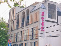 -C Cafe(朵云书院·戏剧店)