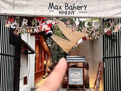 -Max Bakery 阿唛手作