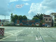 台山市黄鳝饭-民信老铺(华盖路店)