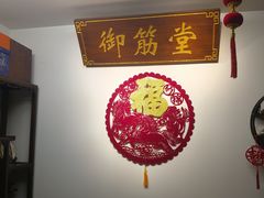 -御筋堂正骨推拿(星源国际店)