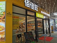 门面-宝龙城(杭州滨江店)