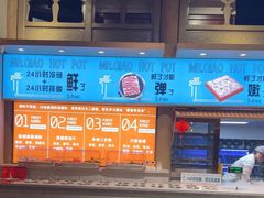 -乔先生涮肉·鲜活牛羊肉火锅(塘沽店)