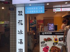 门面-傅强排骨(成都总店)