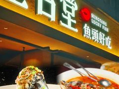 -上名堂·鱼头好吃(体育场路店)