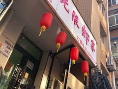 -无限虾享(同庆街店)