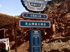 -天山神秘大峡谷