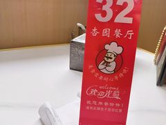 -杏园餐厅(西四北大街店)