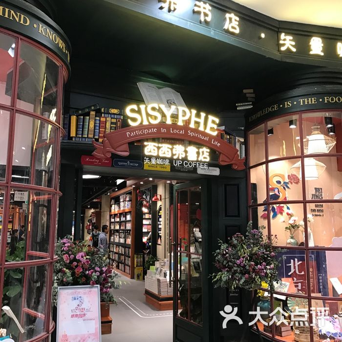 西西弗書店