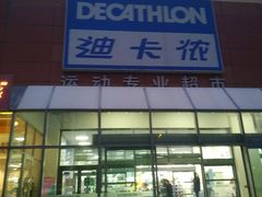 -迪卡侬(李沧店)