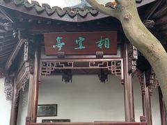 -胡雪岩故居