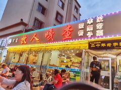 门面-牧人嘎查蒙餐(富强路店)