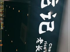-湘人龙记老长沙米粉(鸟巢店)