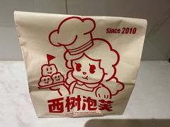 -西树泡芙(湖滨银泰in77B区店)