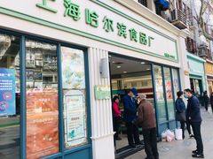 门面-上海哈尔滨食品厂(淮海中路店)