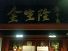 android_upload_pic-金生隆(六铺炕店)