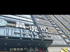 -黄泥岗·黄陂农家菜(百步亭店)