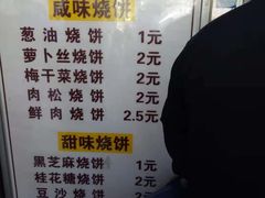 菜单-朱记小郑酥烧饼(建康路店)