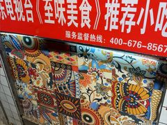 -芙蓉泉·烤鸡爪(芙蓉街店)