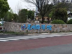 -苏州海洋馆