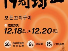 -白玉·朝鲜族烤串(深圳Kkone店)