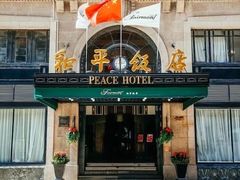 -上海和平饭店 Fairmont Peace Hotel