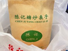 -陈记栗子(长宁路店)