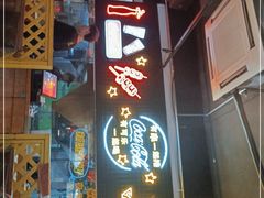 门面-新沙烧烤·炭烤鲜牛肉(新沙路店)