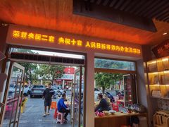 -胡仕光陵水酸粉