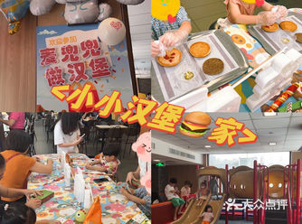 广州遛娃｜麦当当小小汉堡家